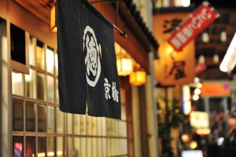 神戸市で知りたい情報があるなら街ガイドへ|神戸居酒屋（サンプル）